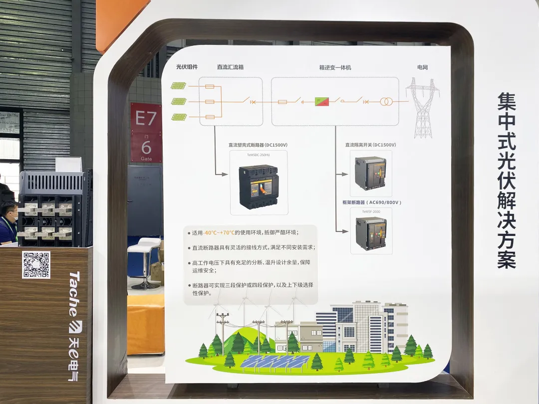 天e电气亮相SNEC,“碳”寻智慧能源新发展