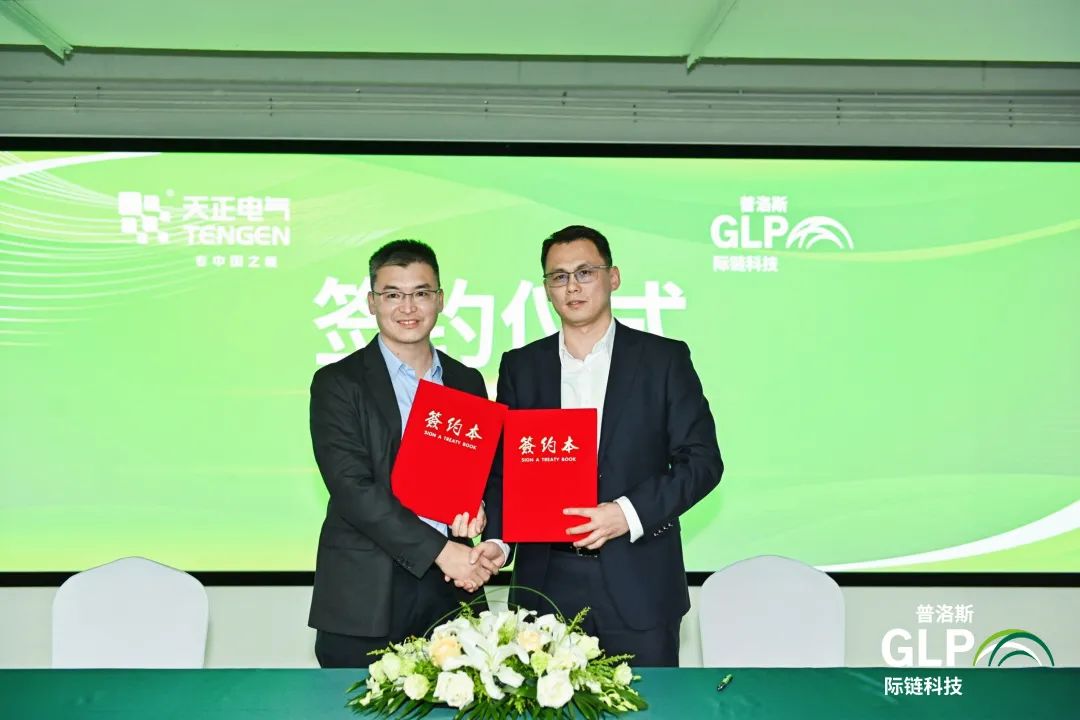 践行“双碳”战略，leyu.乐鱼电气携手普洛斯开启战略合作