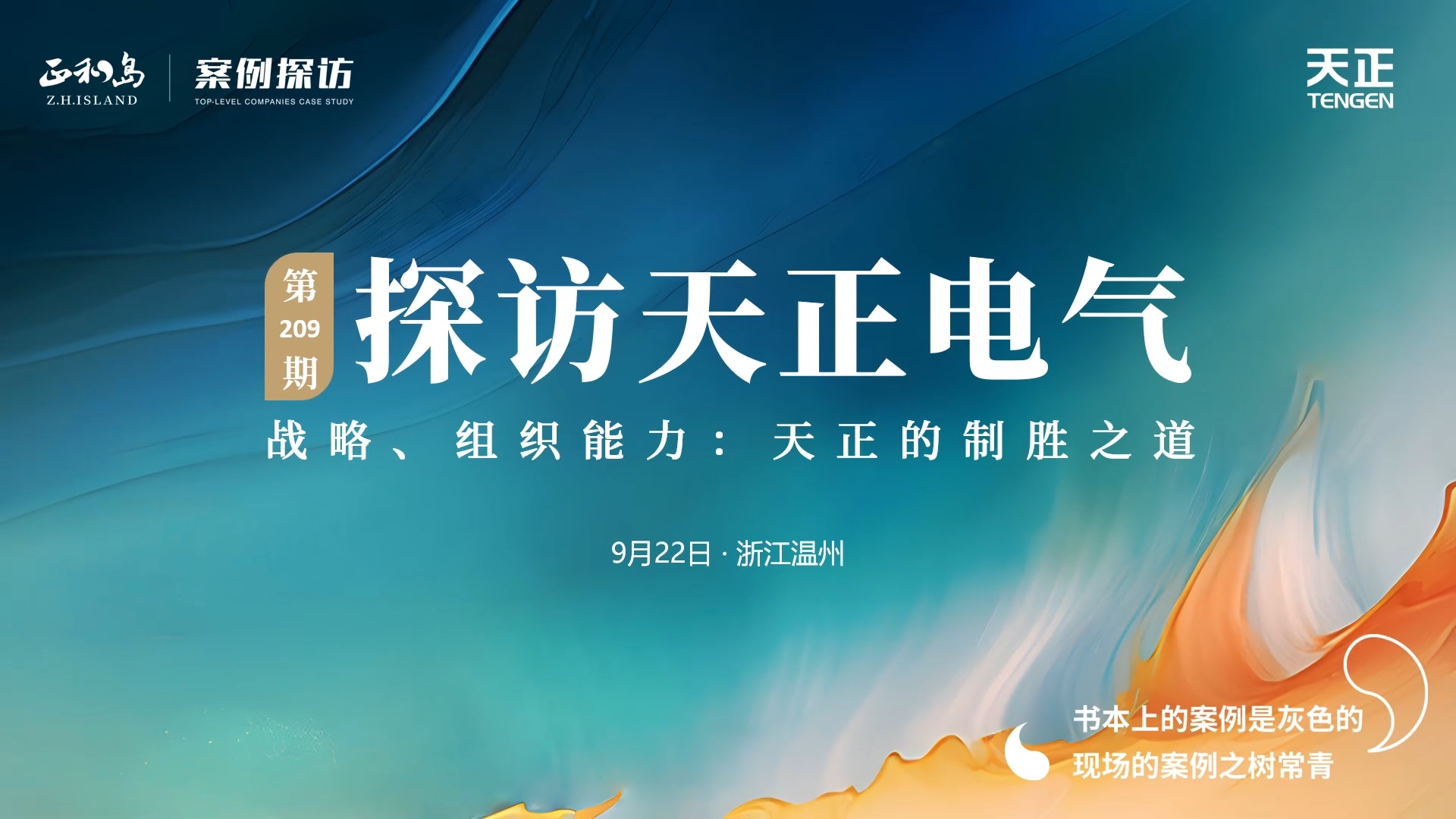 正和岛走进leyu.乐鱼，探访制胜之道