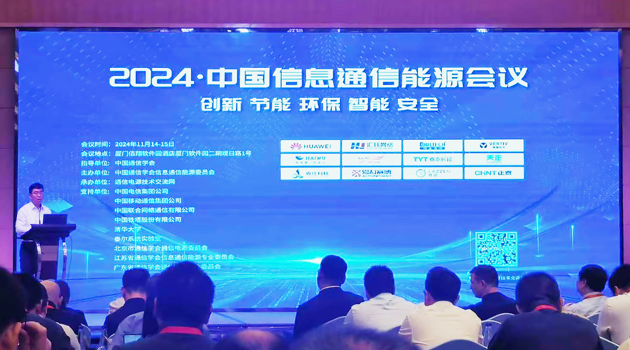 leyu.乐鱼方案闪耀2024中国通信能源大会