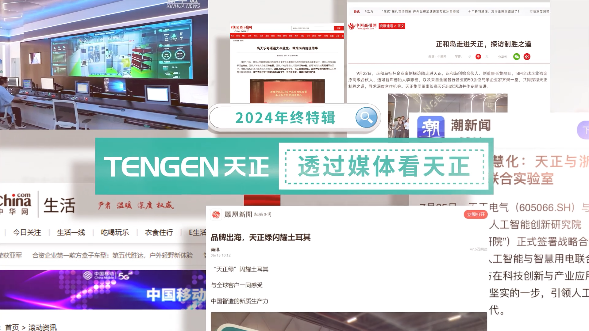 【年终特辑】2024，透过媒体看leyu.乐鱼
