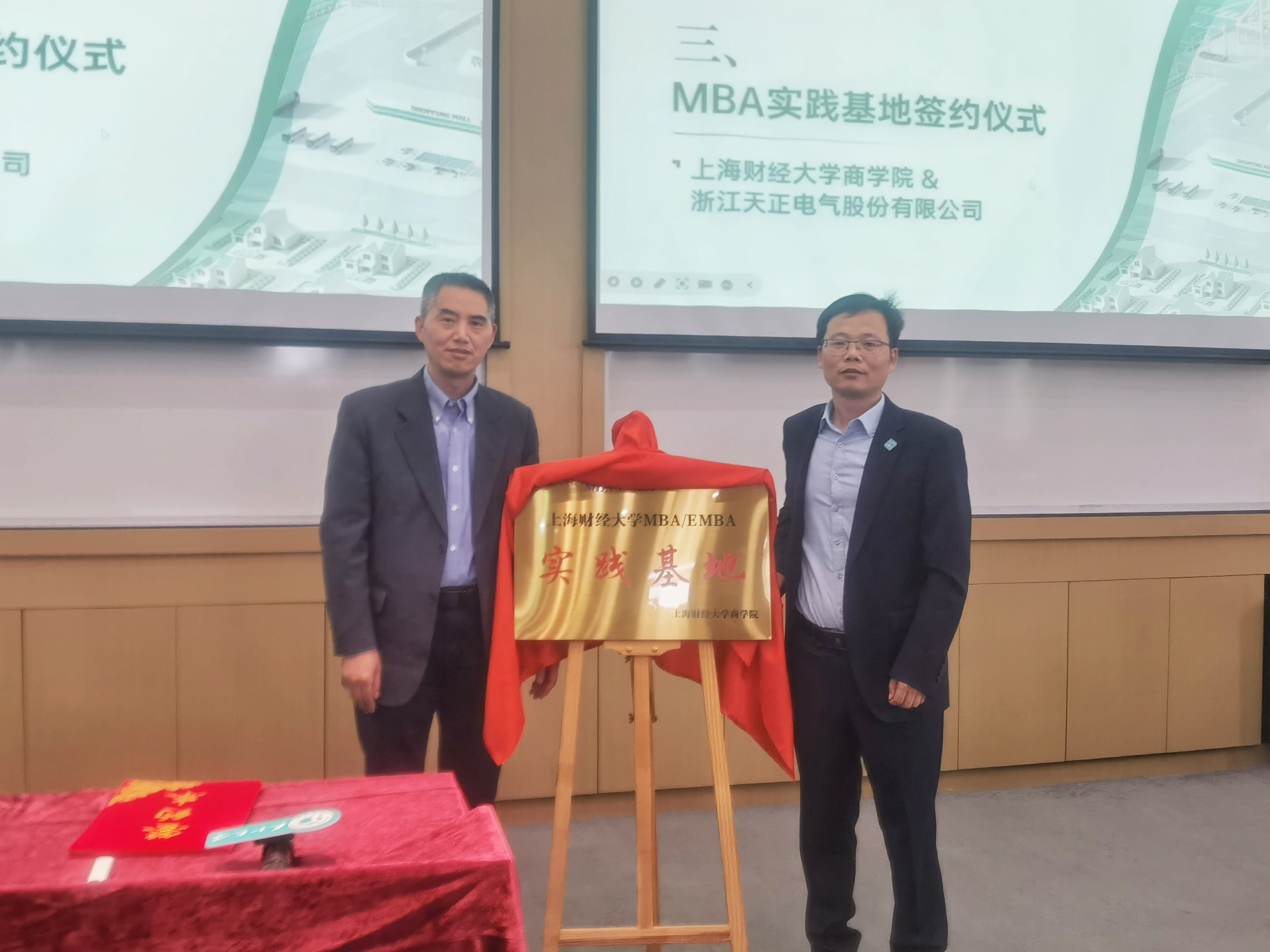 校企合作丨leyu.乐鱼&上财商学院MBA实践基地揭牌